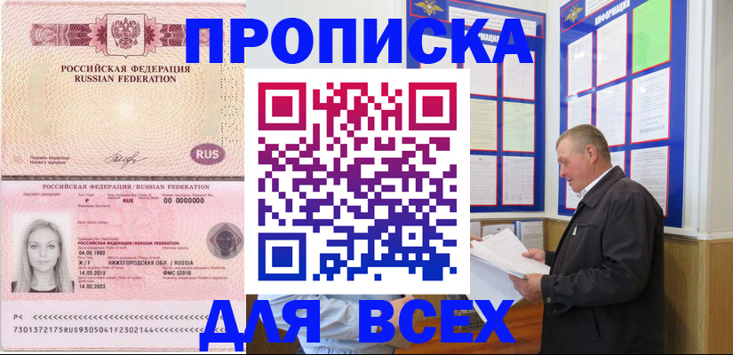 прописка для школы в Юрьевце