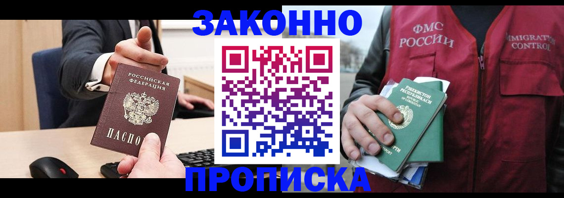 прописка гарантия в Юрьевце