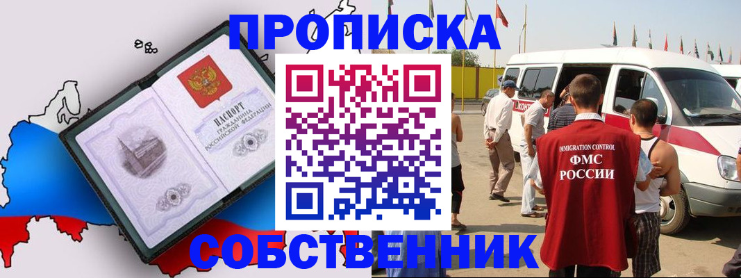 прописка в Юрьевце